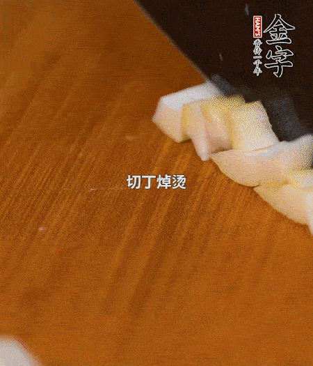 春筍剝殼洗凈、切丁，放入鍋中焯燙后撈出瀝干；鮮香菇、咸肉分別切小丁。