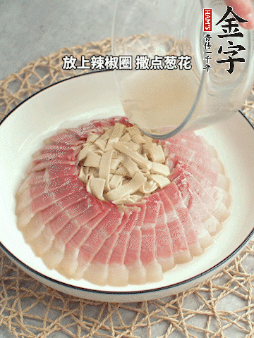 出鍋后倒扣一下，淋上蒸出的湯汁，撒上辣椒圈、蔥花。