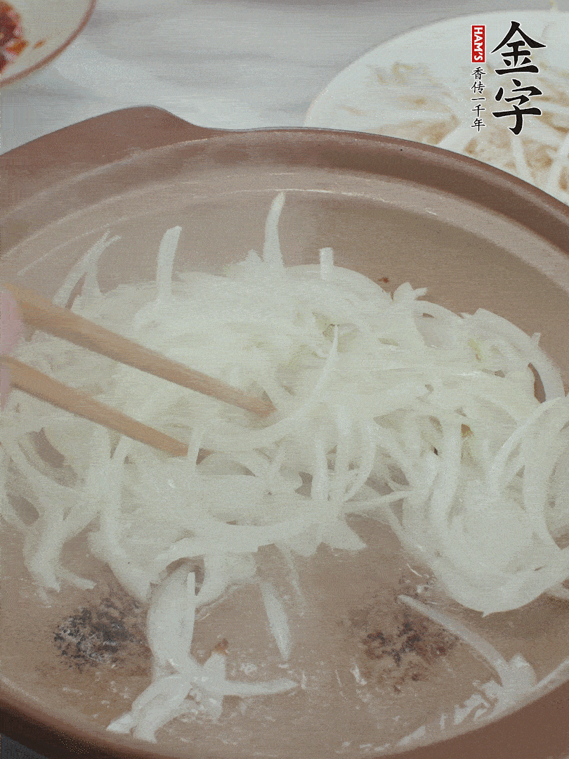 砂鍋燒油，下洋蔥絲爆香。