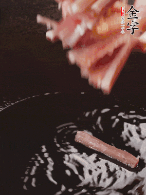 油熱后，下鍋煸香咸肉。