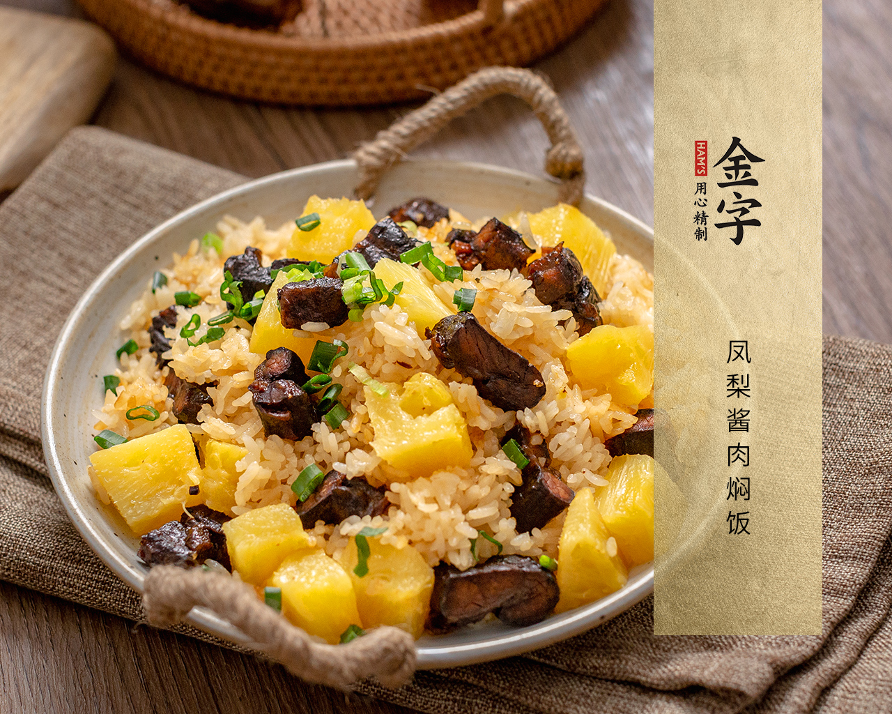鳳梨醬肉燜飯